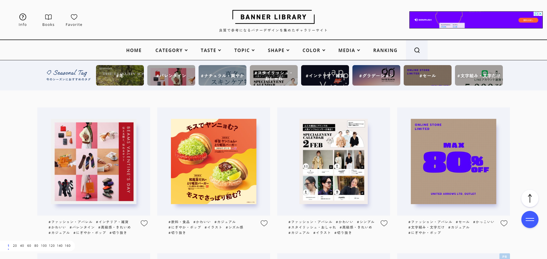 FireShot Capture 057 – 【総数6008件】BANNER LIBRARY – デザインの参考に！おしゃれなバナーだけを集めたギャラリーサイト – design-library.jp