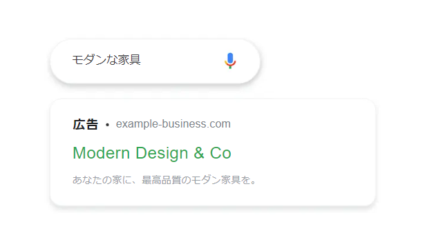 Google検索広告（リスティング広告）のイメージ画像